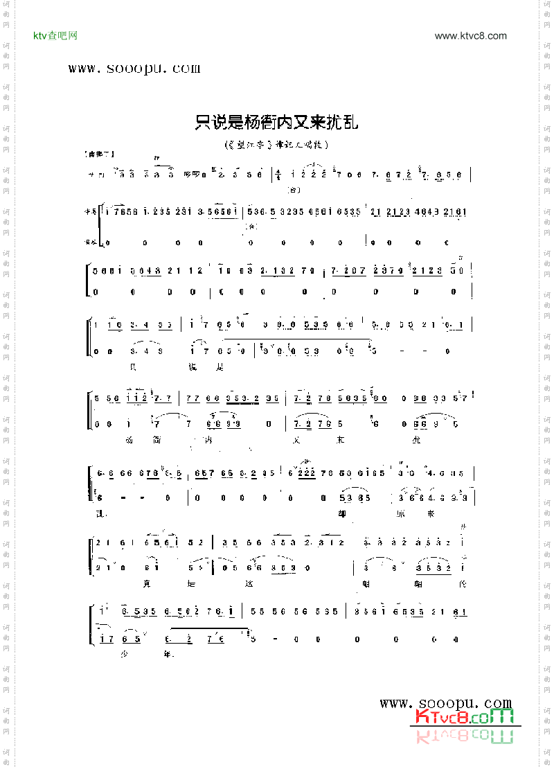 只是说杨衙内又来扰乱—旦角唱腔其他类戏曲谱