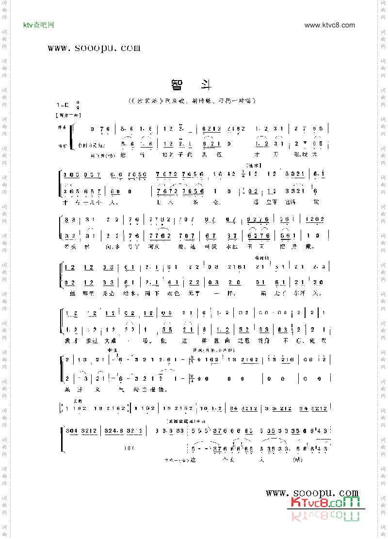 智斗其他类戏曲谱