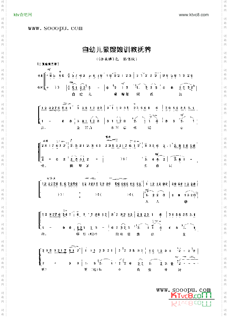 自幼儿蒙嫂娘训教抚养—花旦唱腔其他类戏曲谱