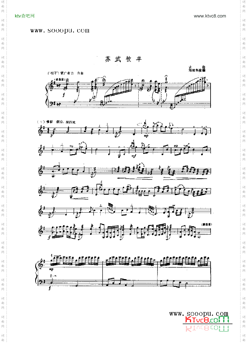 苏武牧羊民乐类扬琴