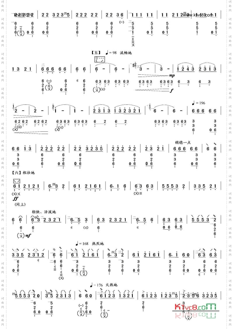 彝族舞曲琵琶曲