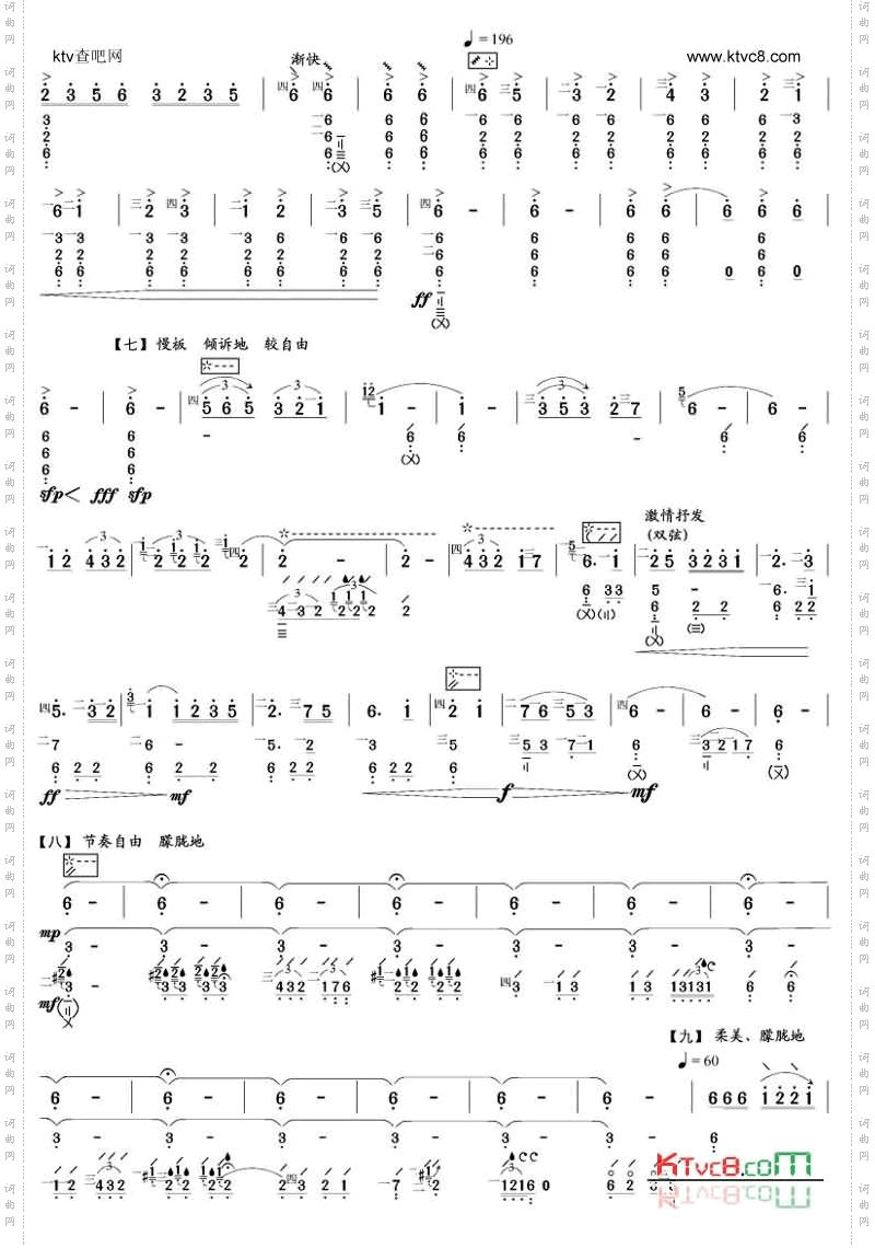 彝族舞曲琵琶曲