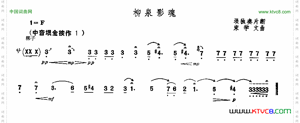 柳泉影魂埙独奏片段