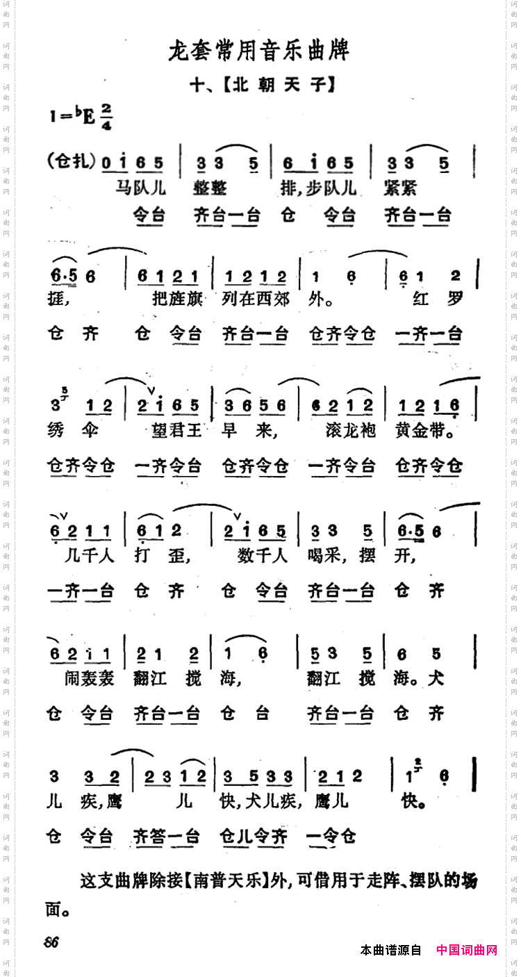 龙套常用音乐曲牌:10、北朝天子