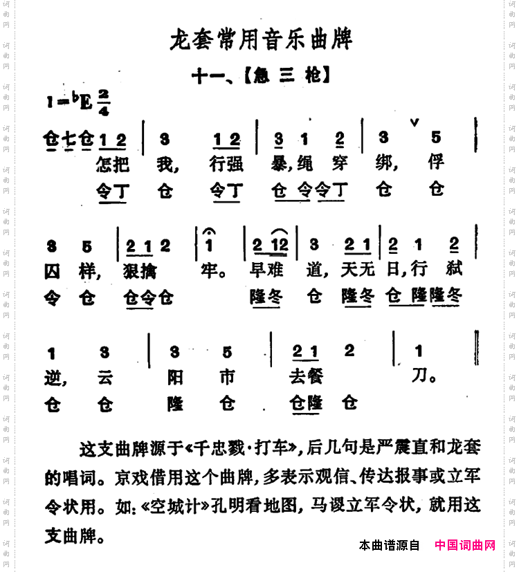 龙套常用音乐曲牌:11、急三枪
