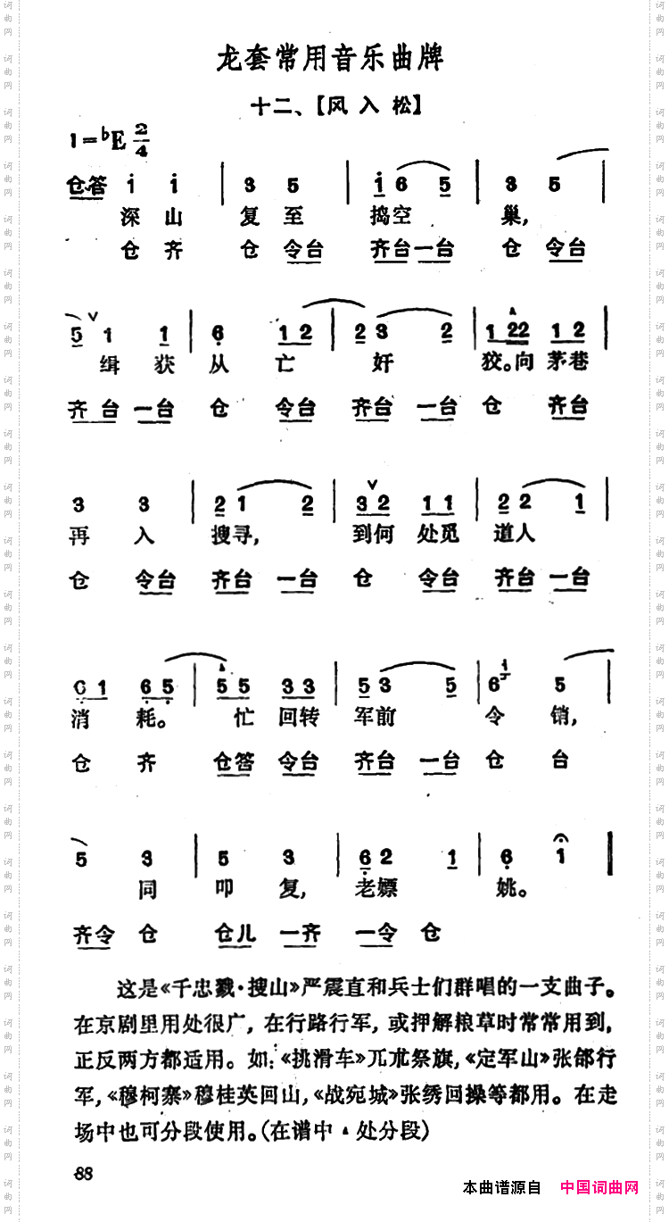龙套常用音乐曲牌：12、风入松