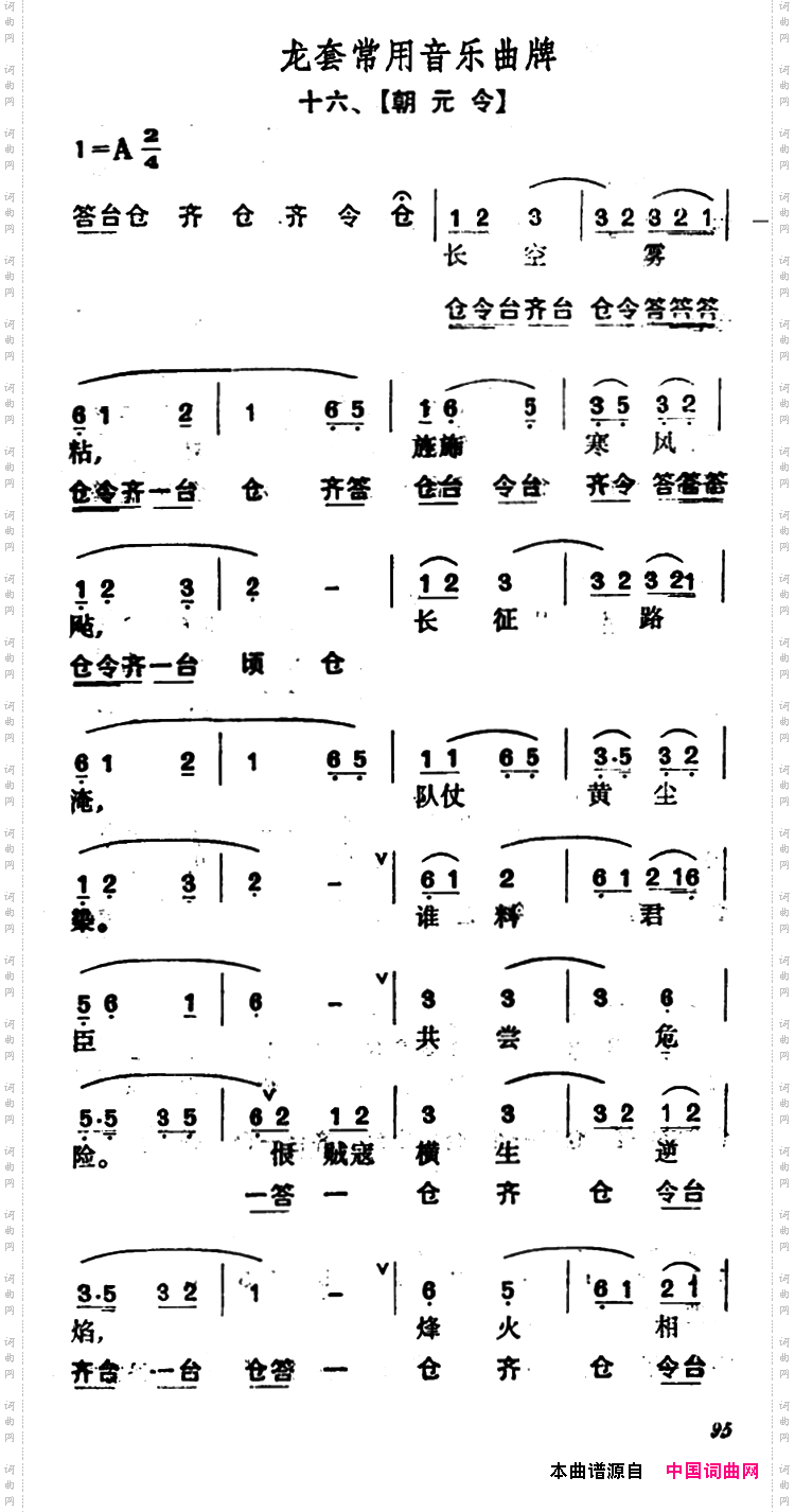 龙套常用音乐曲牌:16、朝元令