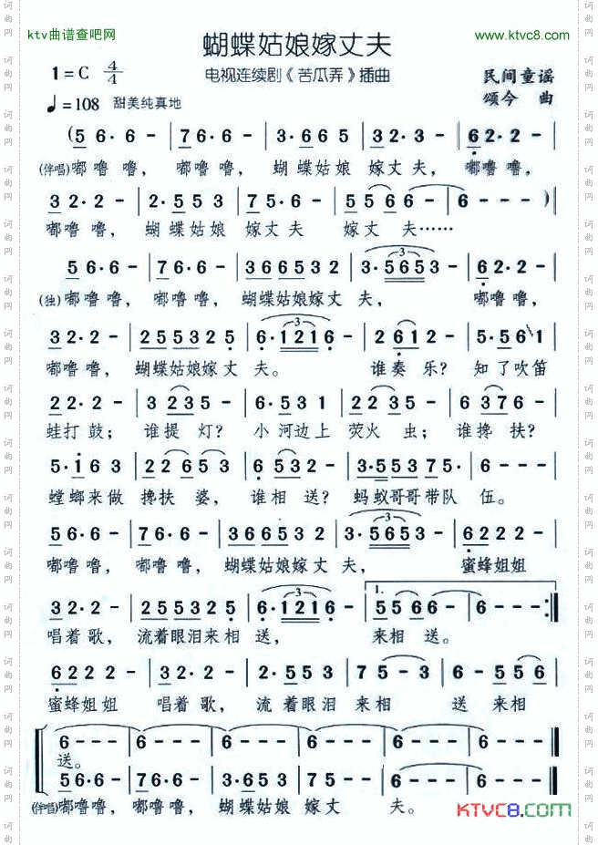 蝴蝶姑娘嫁丈夫_电视剧《苦瓜弄》插曲