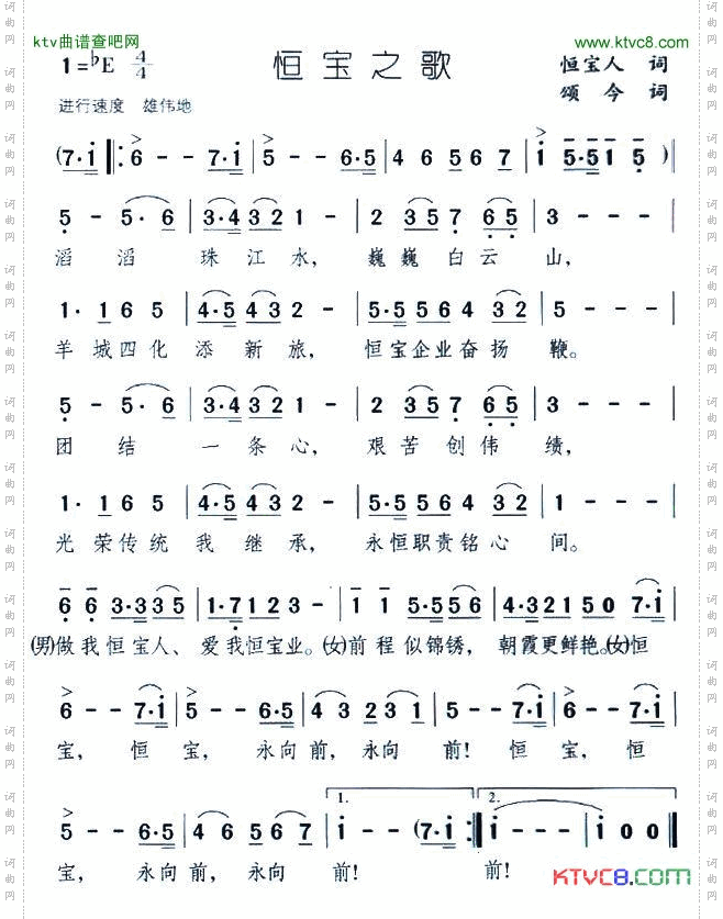 恒宝之歌