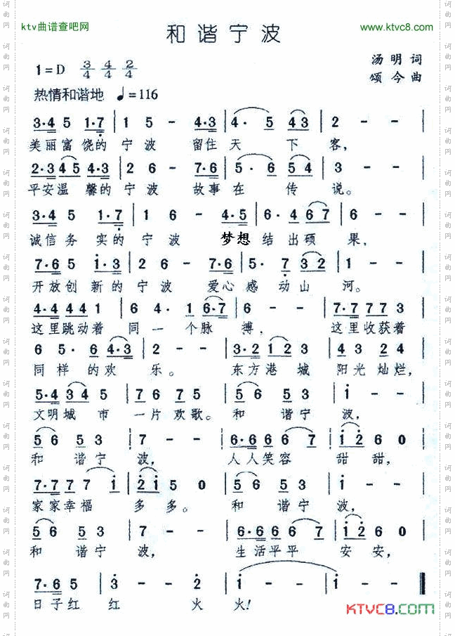 和谐宁波