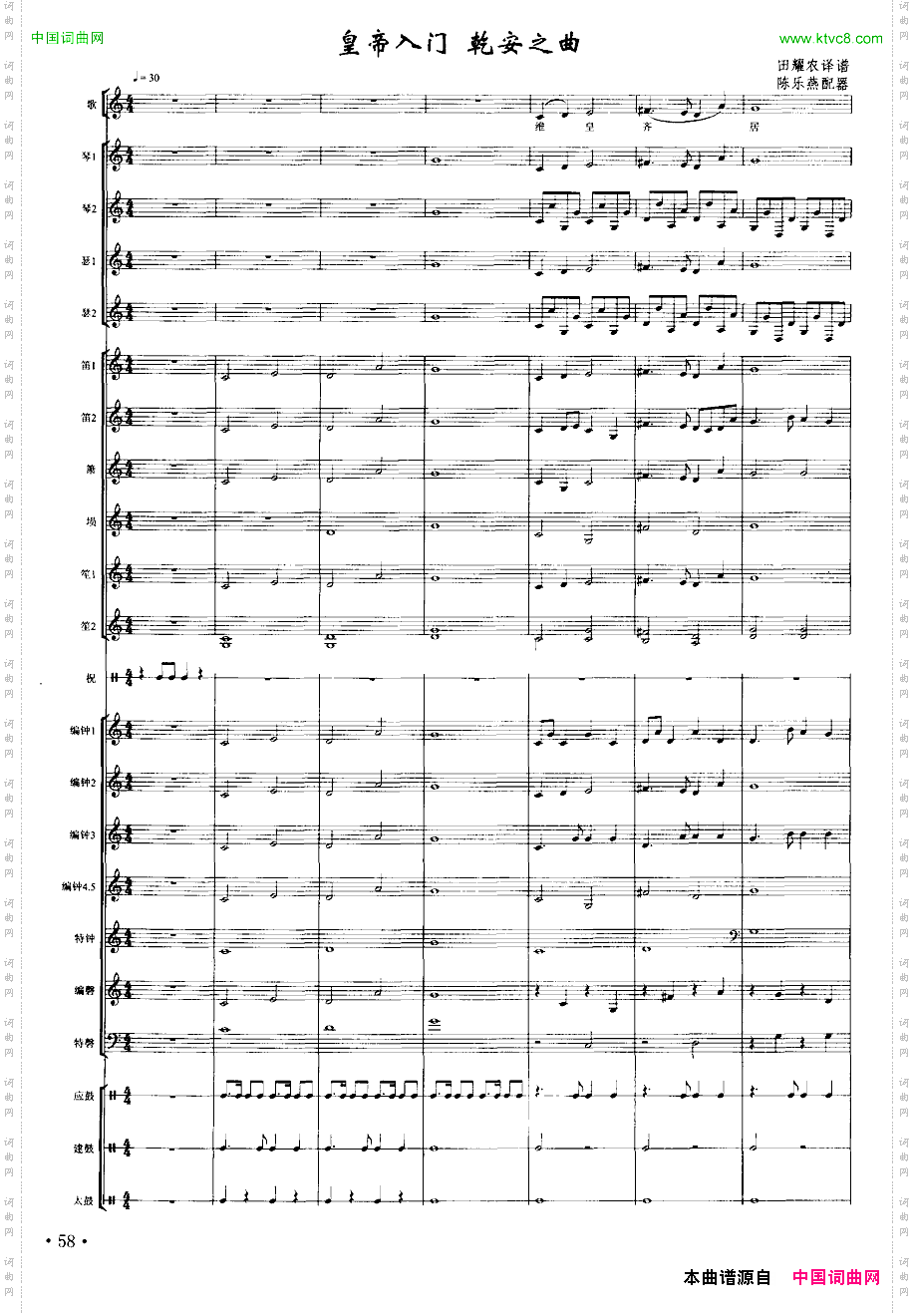 皇帝入门·乾安之曲南宋雅乐合奏、陈乐燕配器版