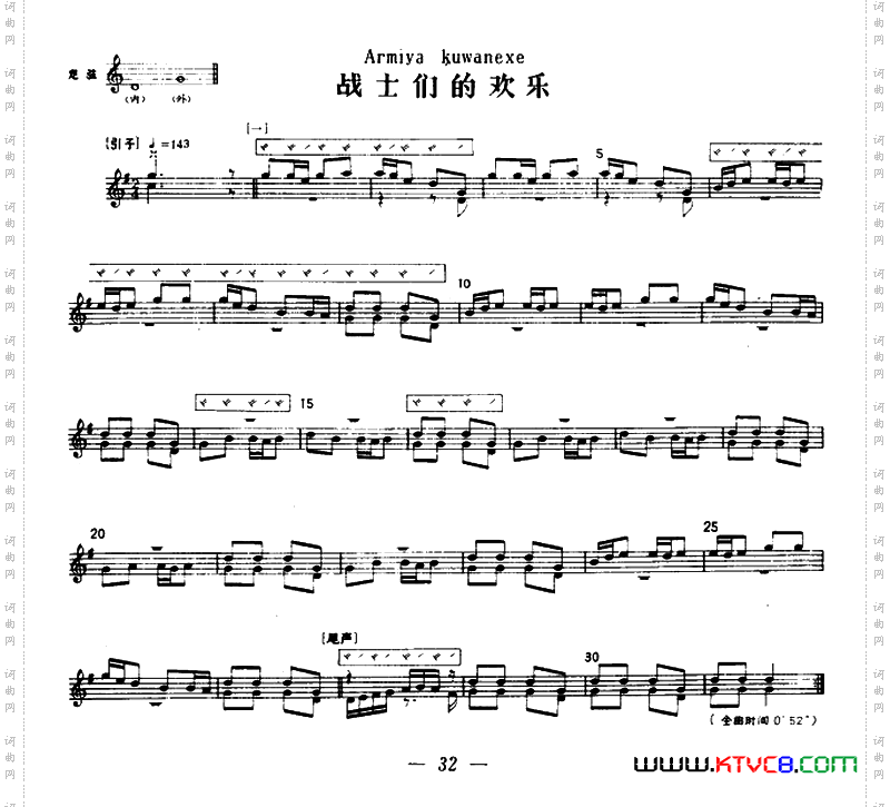 战士们的欢乐_冬不拉