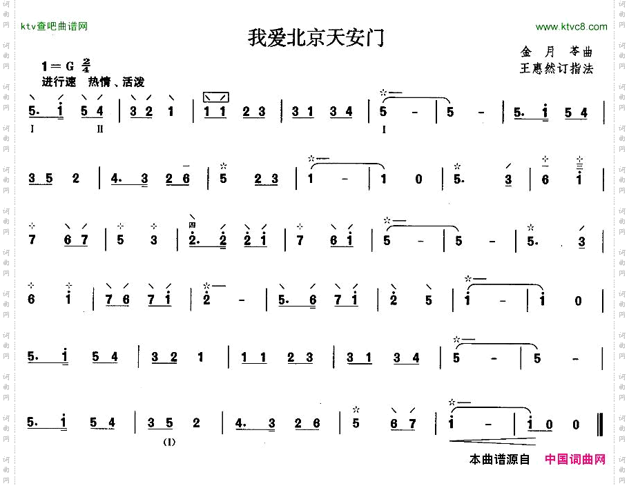 柳琴一级：我爱北京天安门