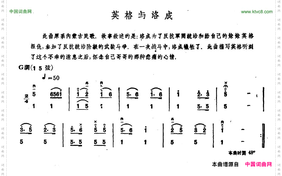 英格与洛成内蒙四弦独奏曲