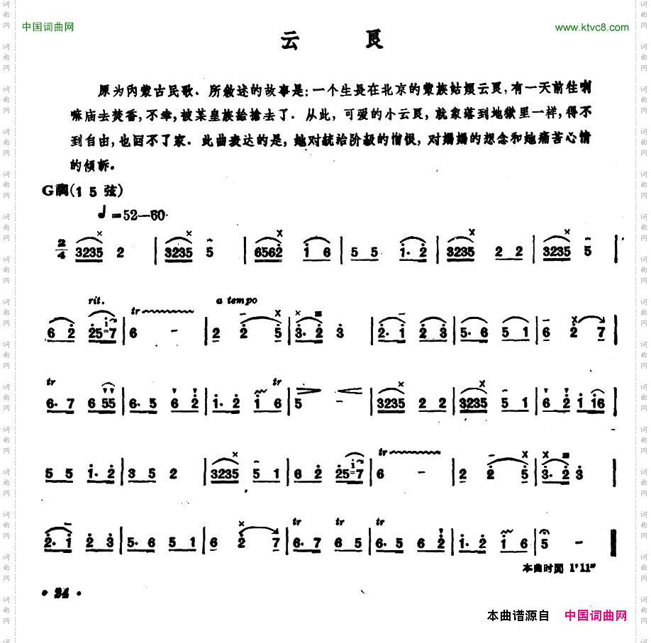 云良_内蒙四弦独奏曲