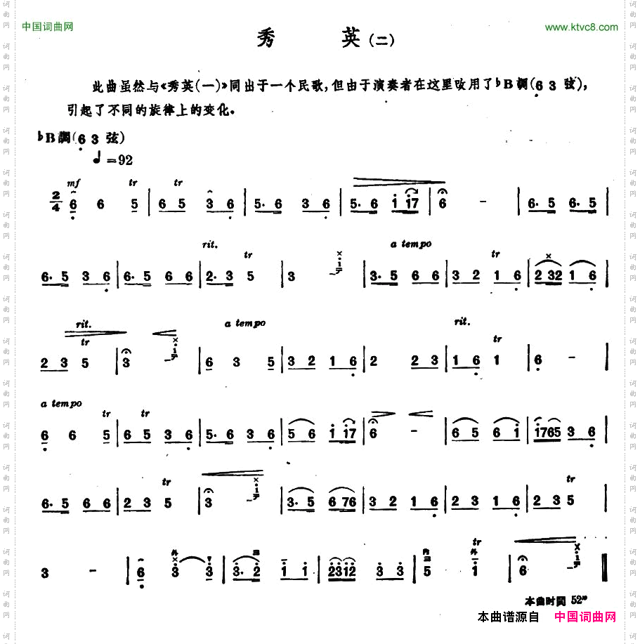 秀英二内蒙四弦独奏曲