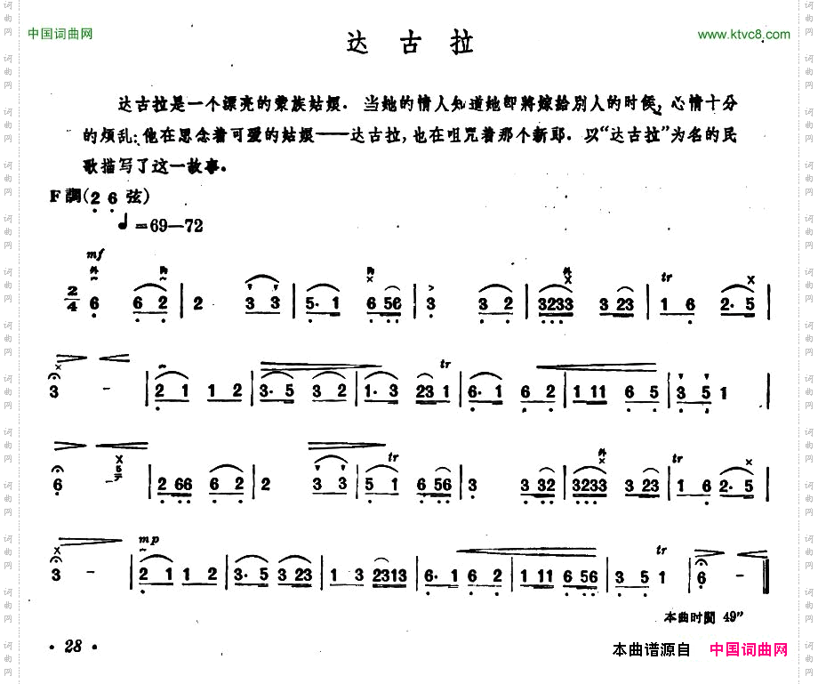 达古拉内蒙四弦独奏曲