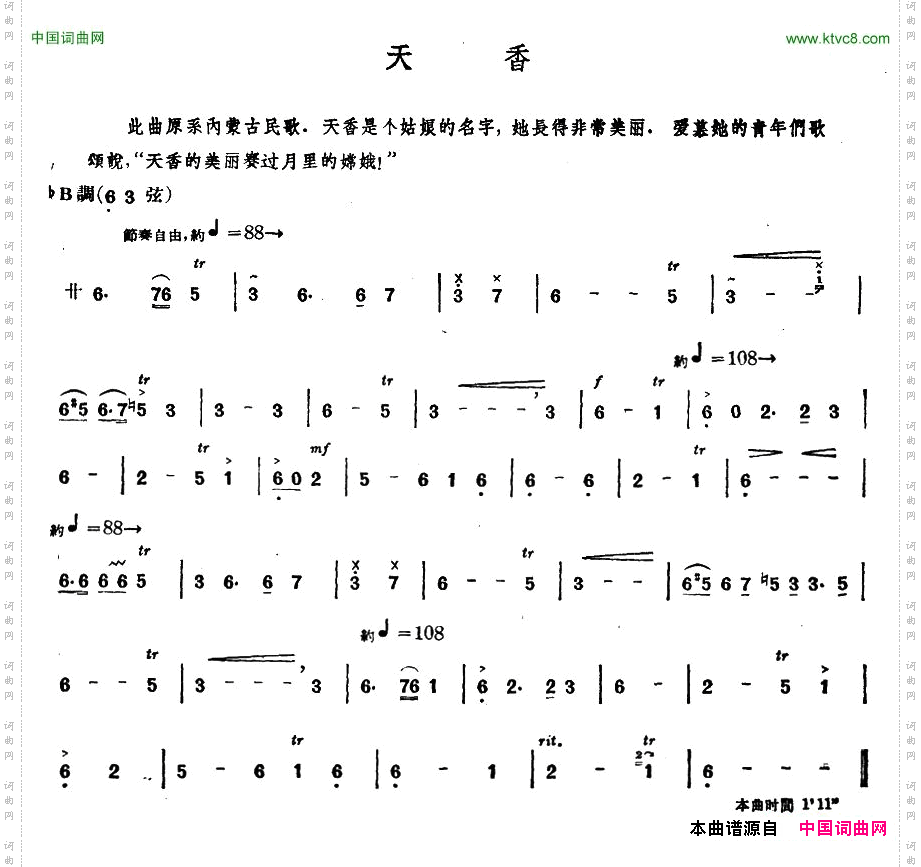 天香内蒙四弦独奏曲