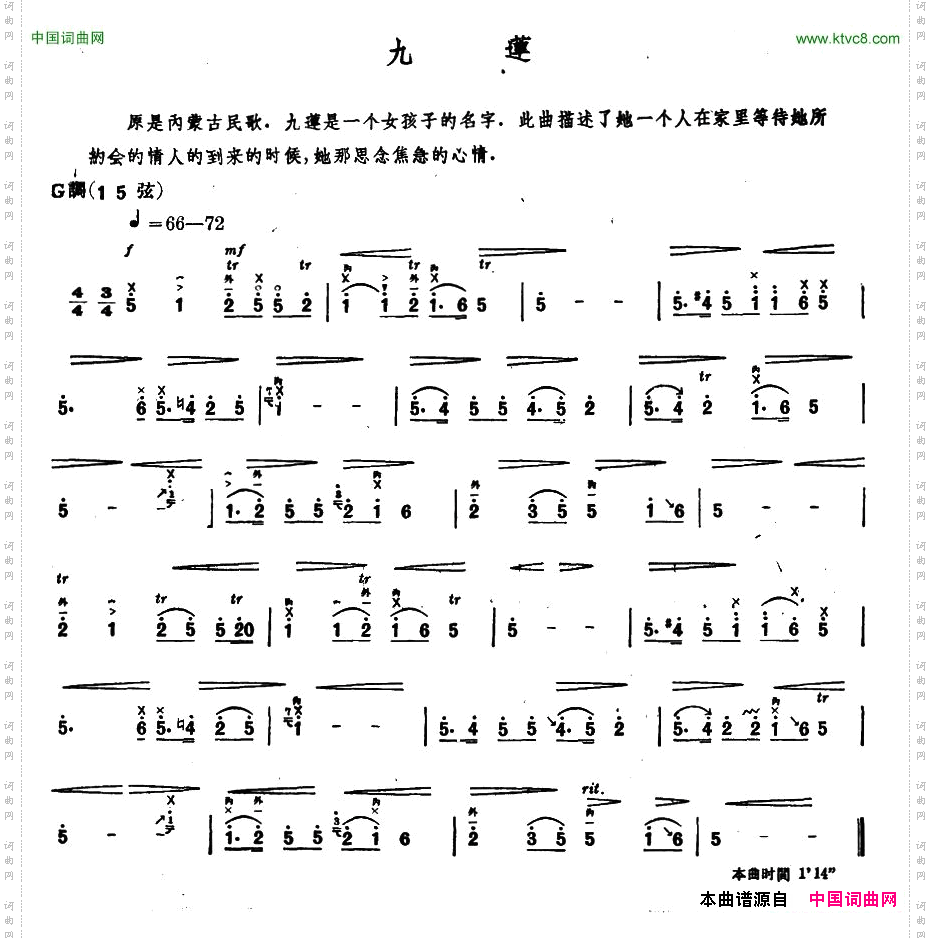 九莲内蒙四弦独奏曲