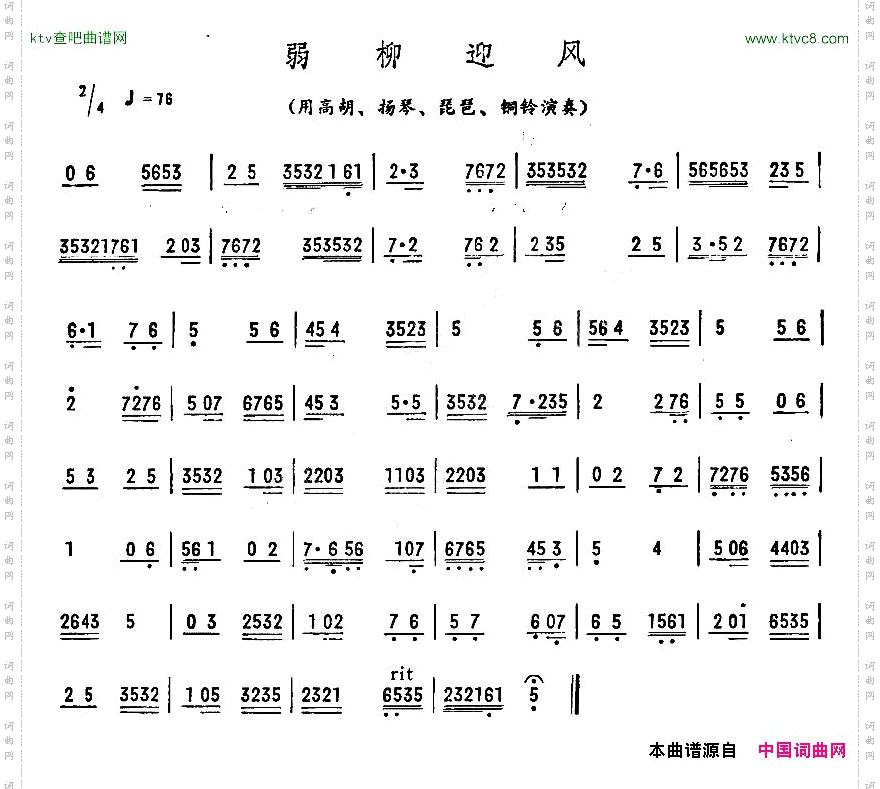 弱柳迎风