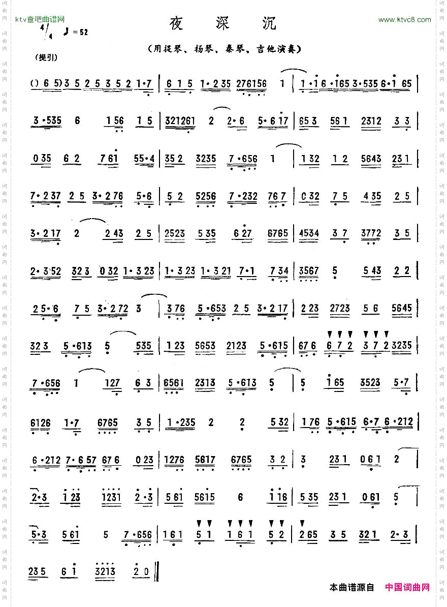 夜深沉广东乐曲