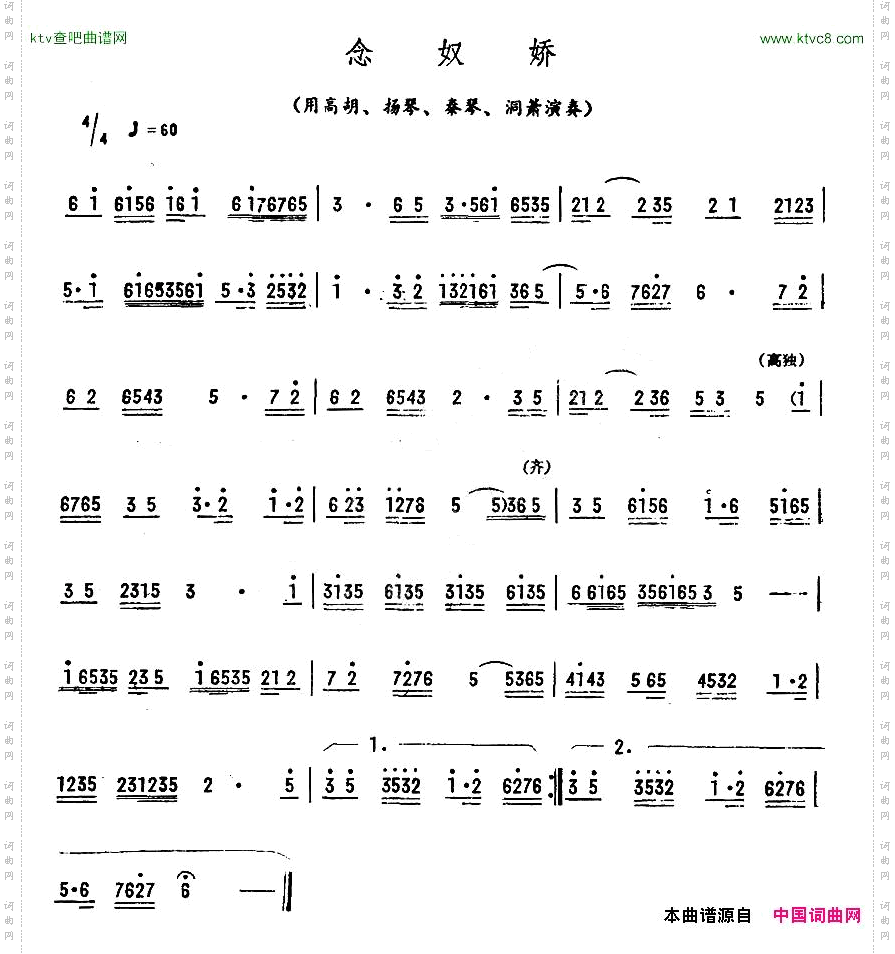 念奴娇·