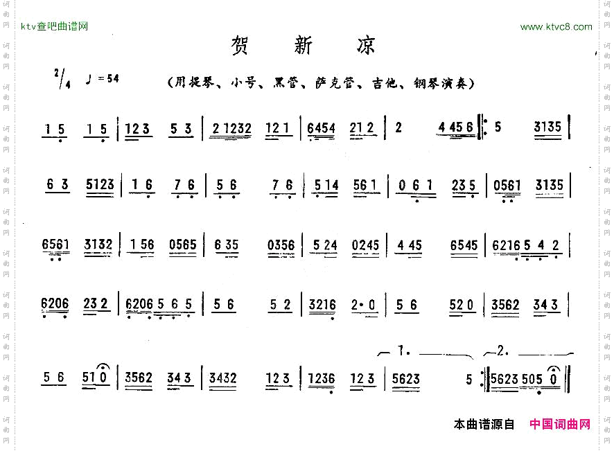 贺新凉
