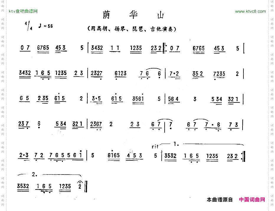 荫华山