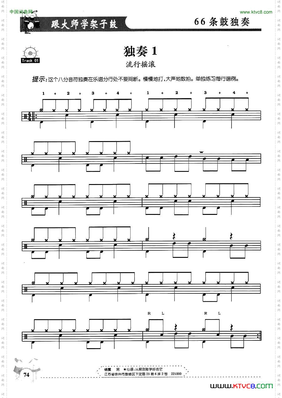 架子鼓独奏练习谱66条1—10