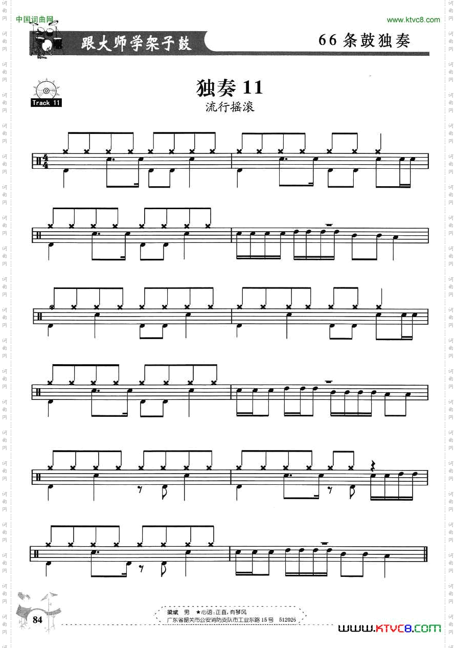 架子鼓独奏练习谱66条11—20