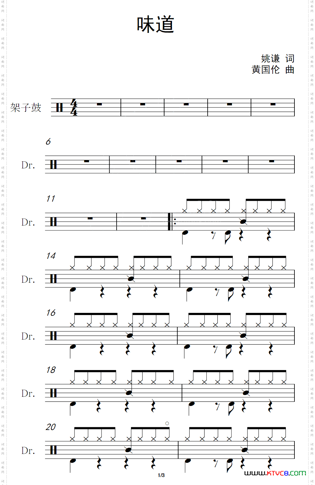 味道架子鼓谱