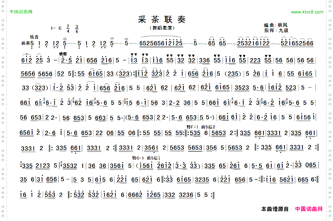 采茶联奏