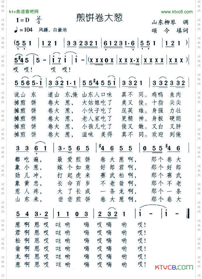 煎饼卷大葱