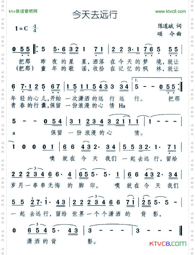 今天去远行