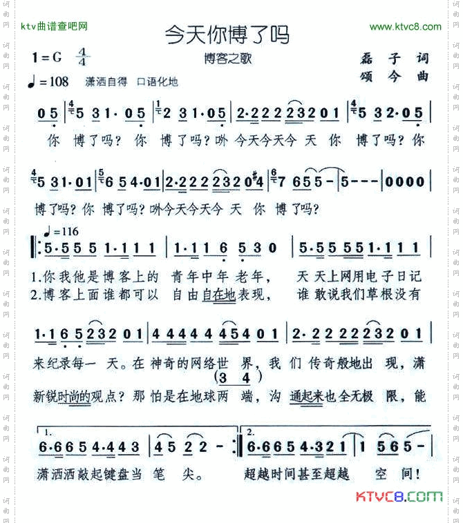 今天你博了吗——博客之歌