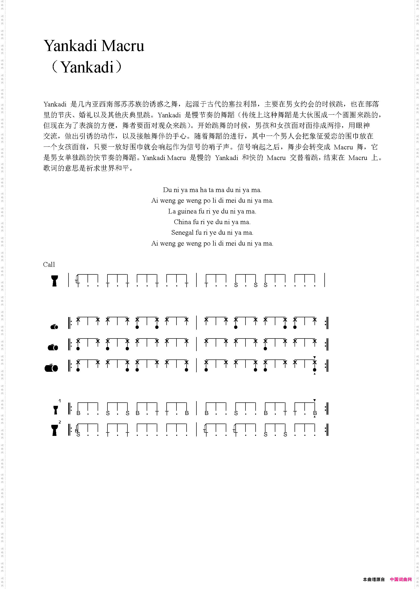 YankadiMacru非洲手鼓谱_Yankadi Macru非洲手鼓谱