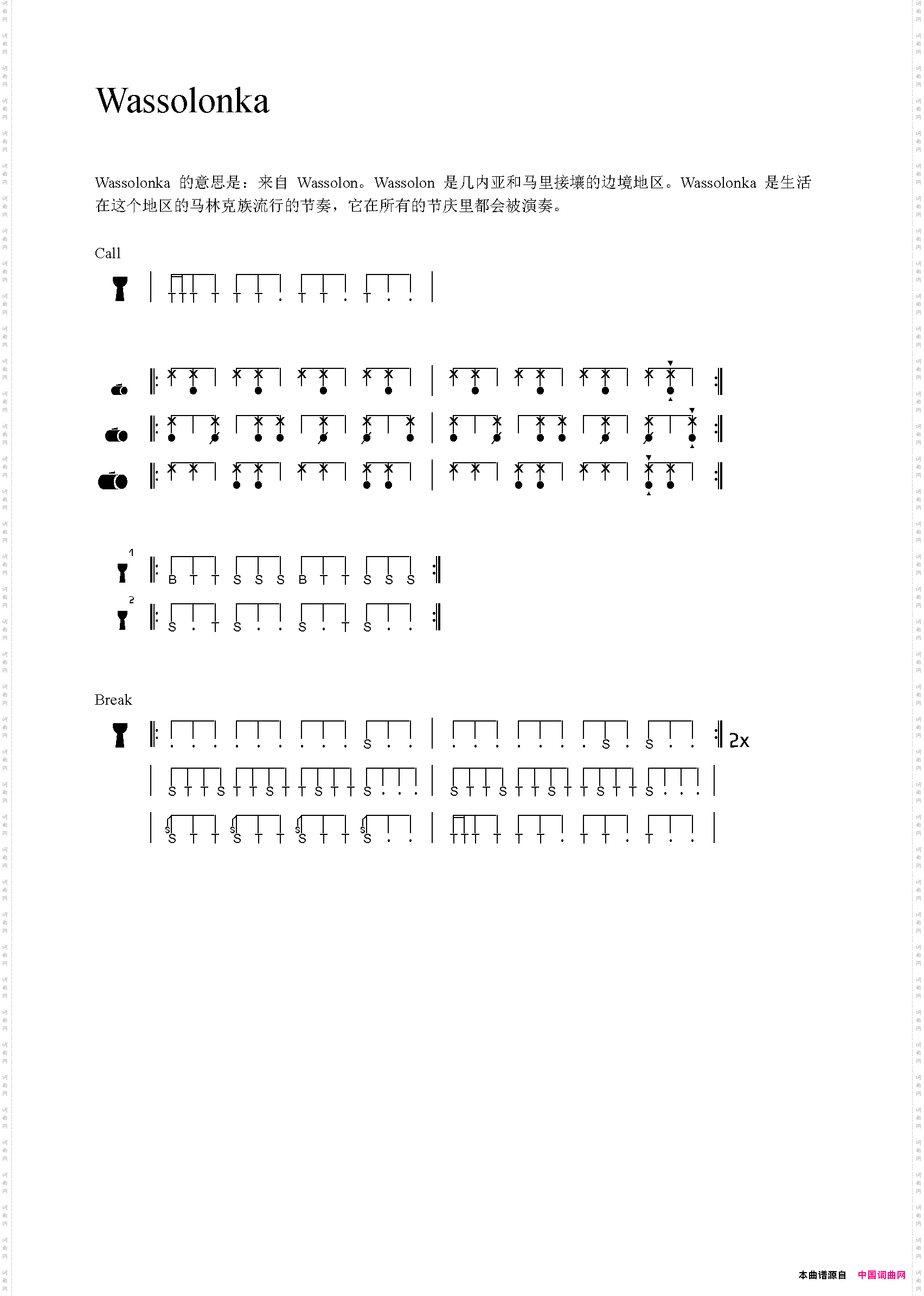 Wassolonka非洲手鼓谱