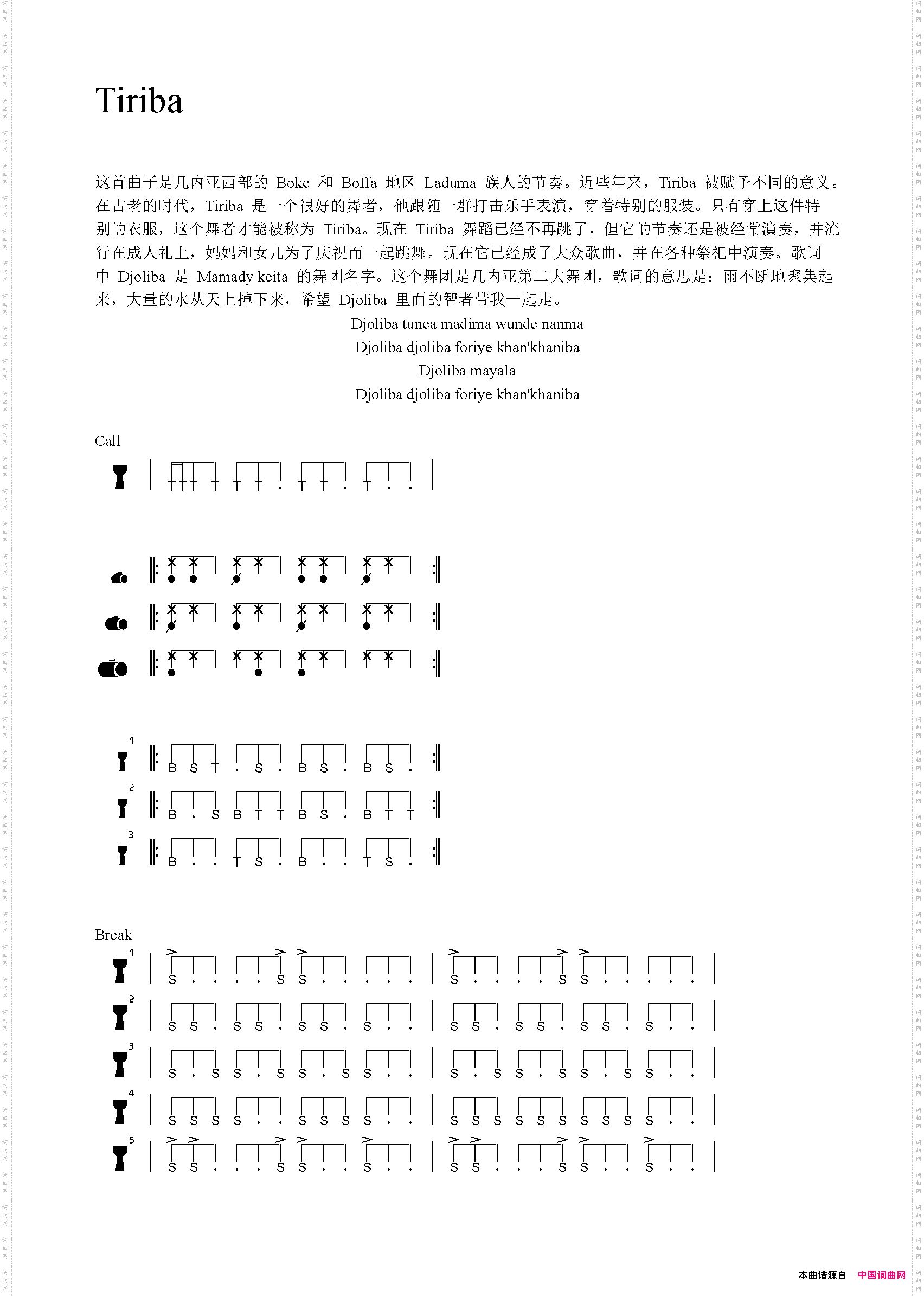 Tiriba非洲手鼓谱