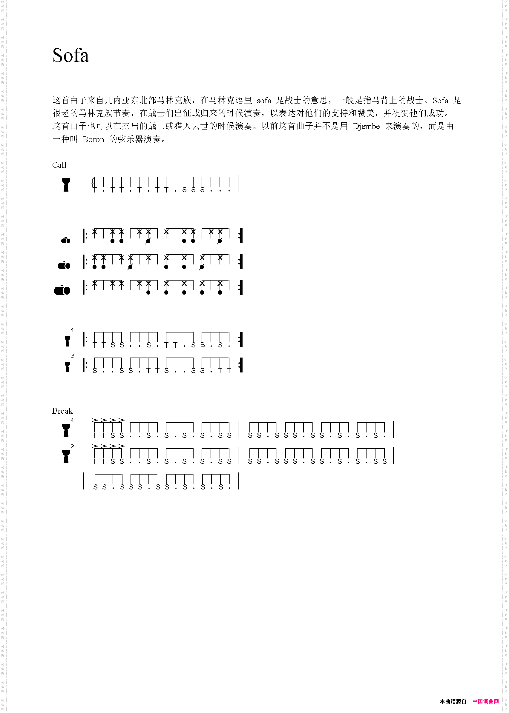 Sofa非洲手鼓谱