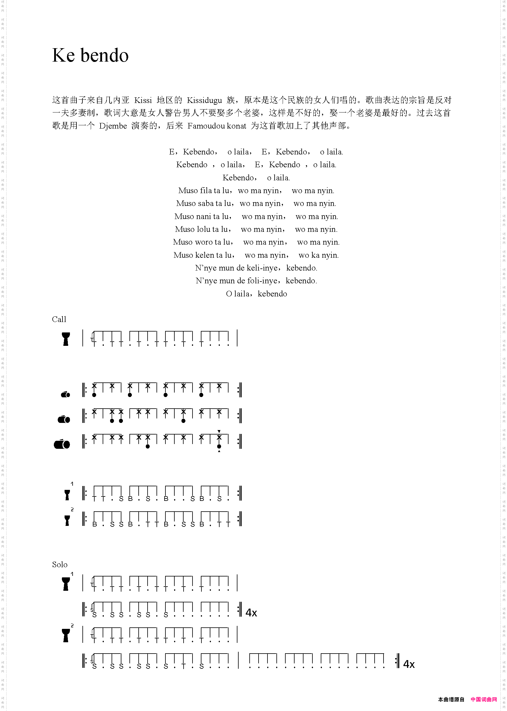 Kebendo非洲手鼓谱_Ke bendo非洲手鼓谱