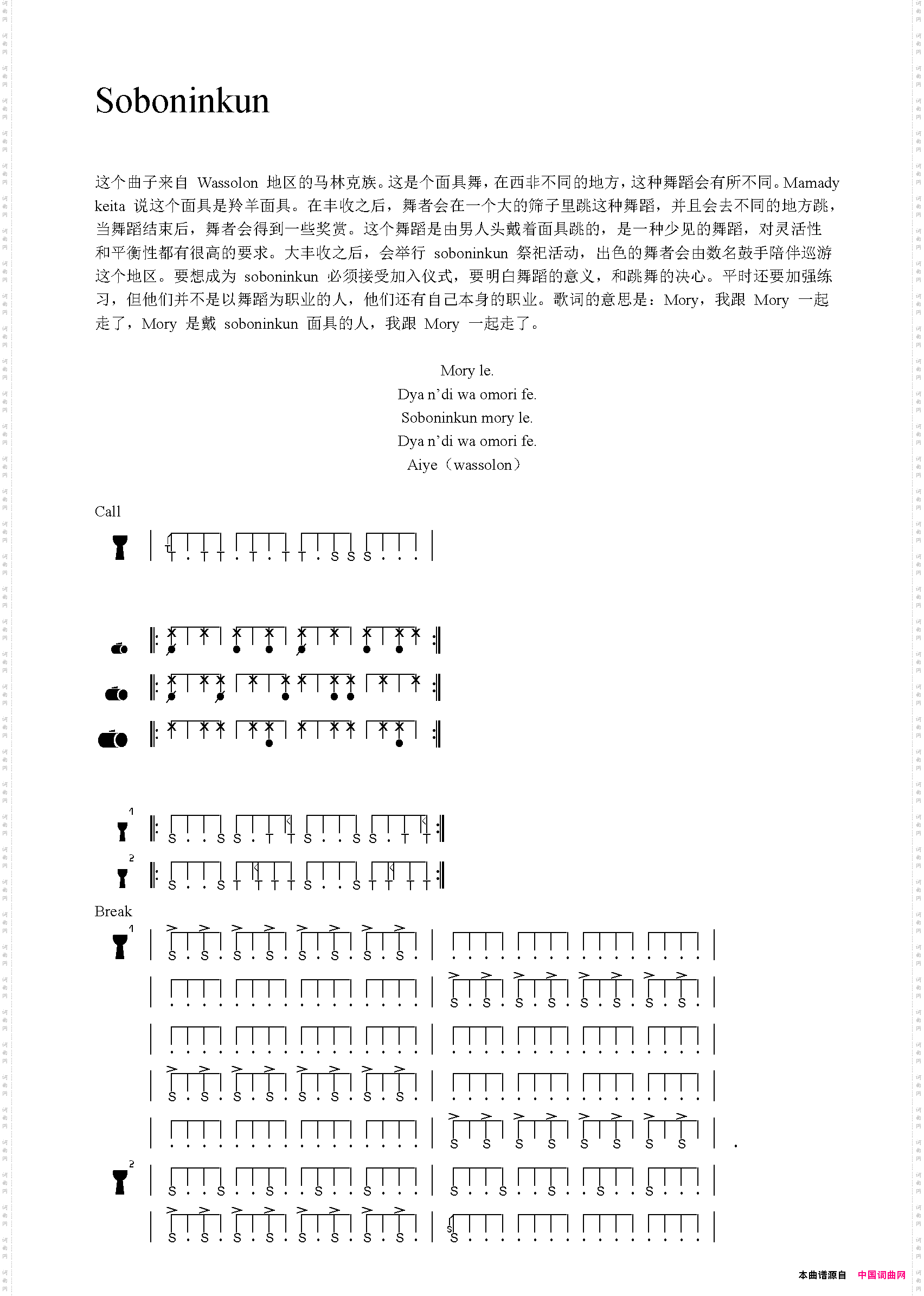 Soboninkun非洲手鼓谱