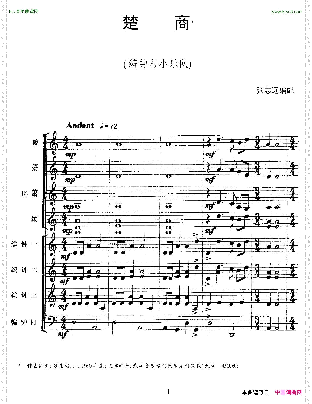 楚商编钟+小乐队