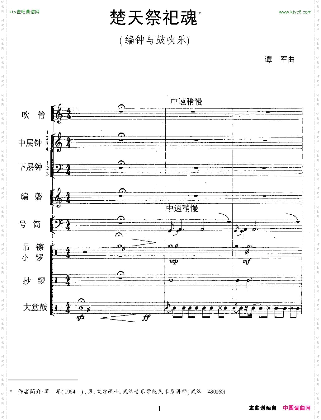 楚天祭祀魂编钟+鼓吹乐