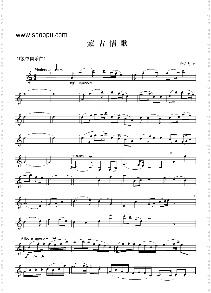 四级中国乐曲《蒙古情歌》管乐类单簧管