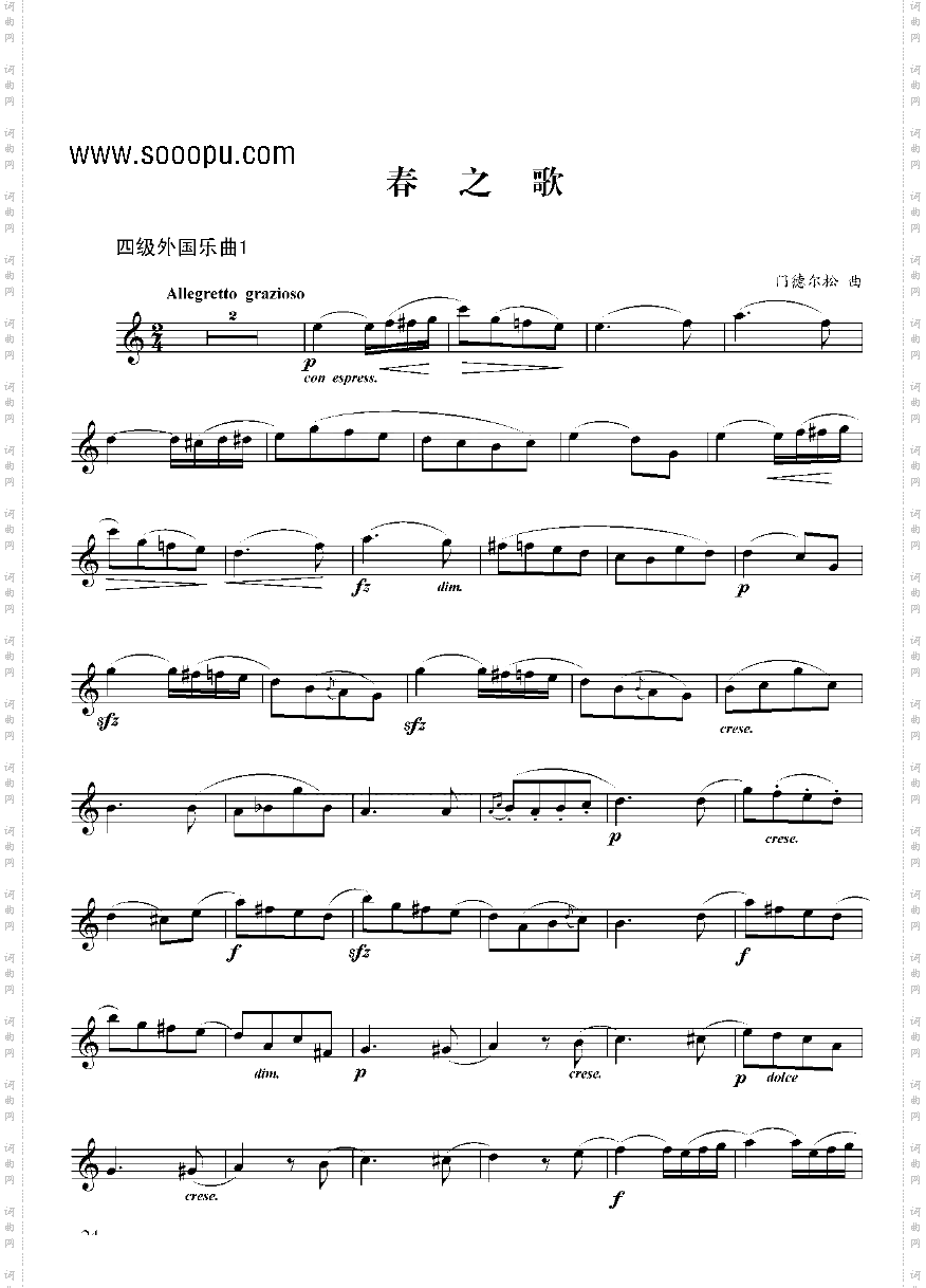 四级外国乐曲《春之歌》管乐类单簧管