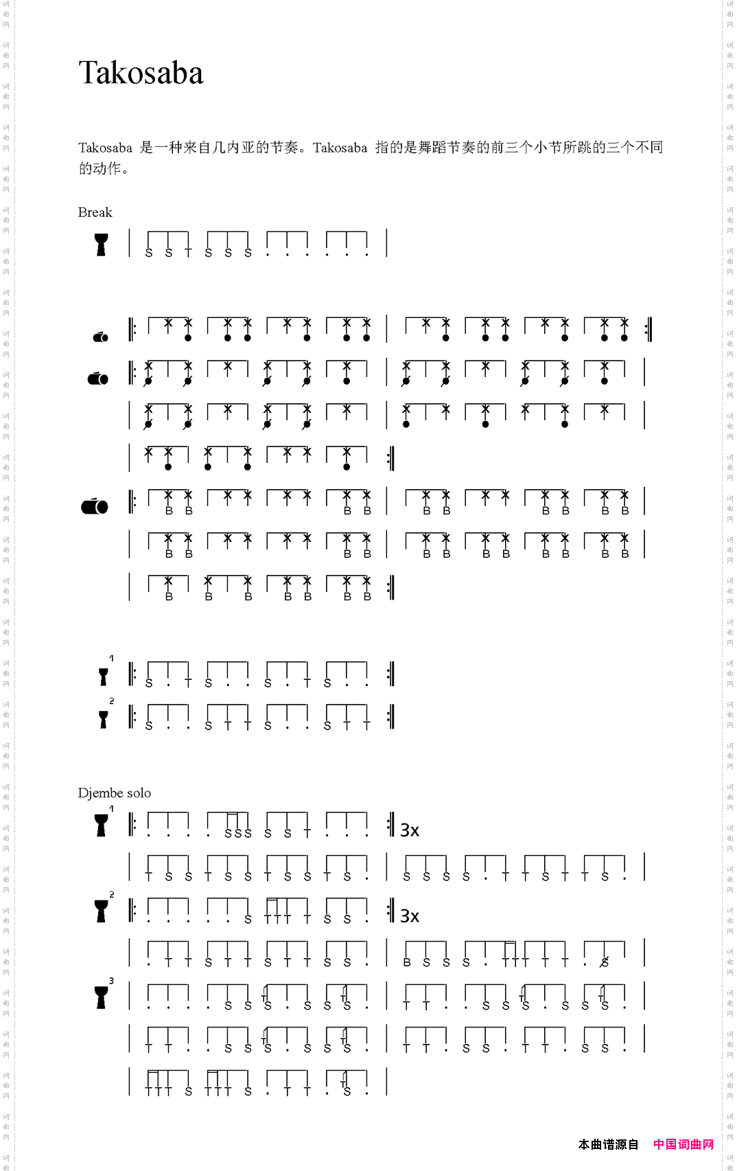 Takosaba非洲手鼓谱