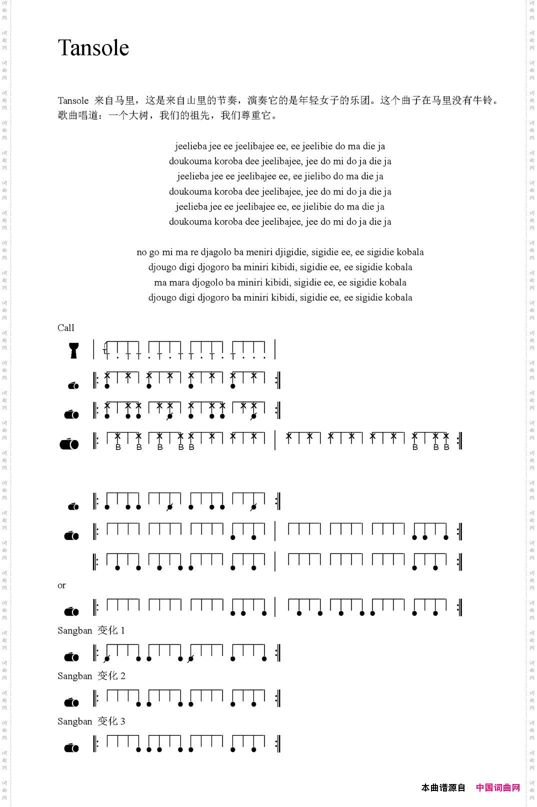 Tansole非洲手鼓谱