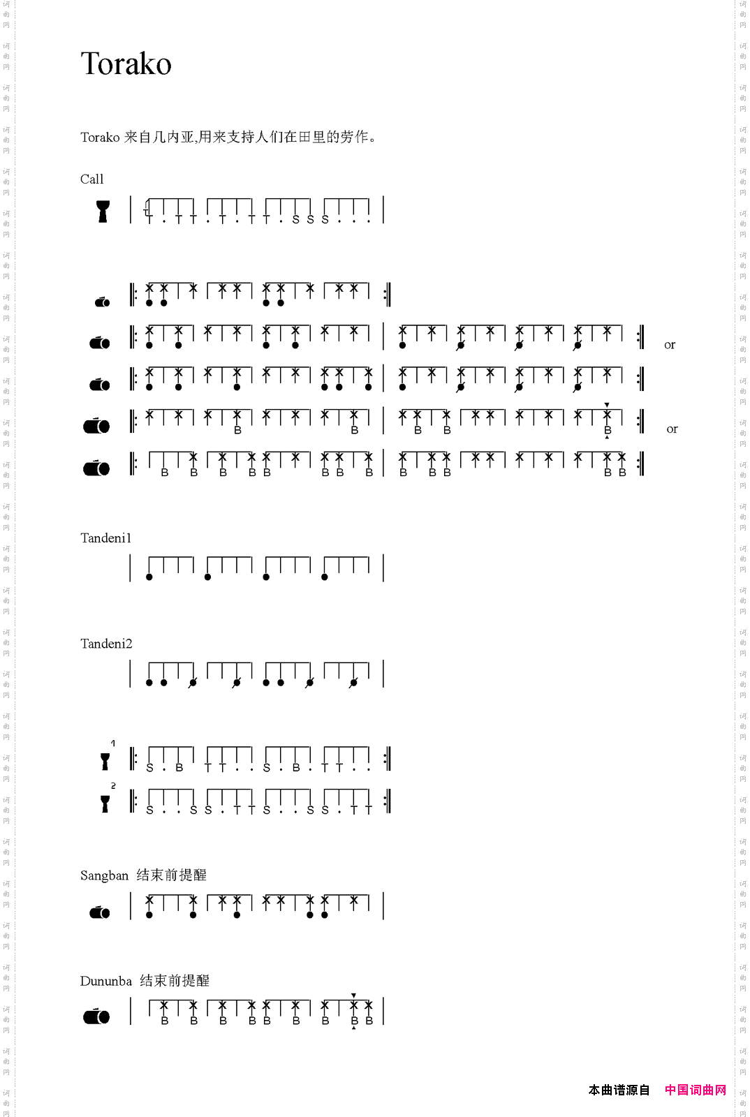 Torako非洲手鼓谱
