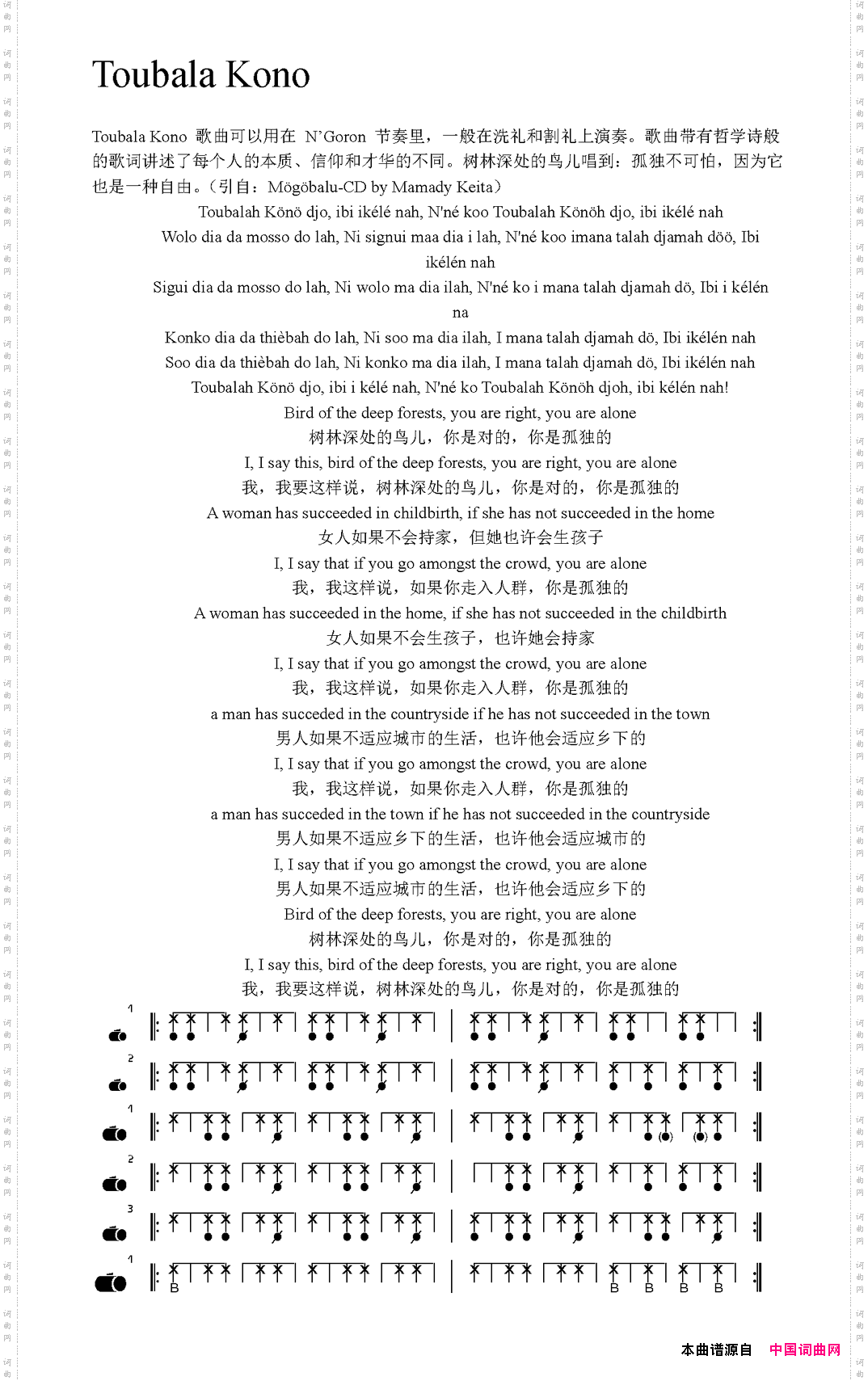 ToubalaKono非洲手鼓谱_Toubala Kono非洲手鼓谱