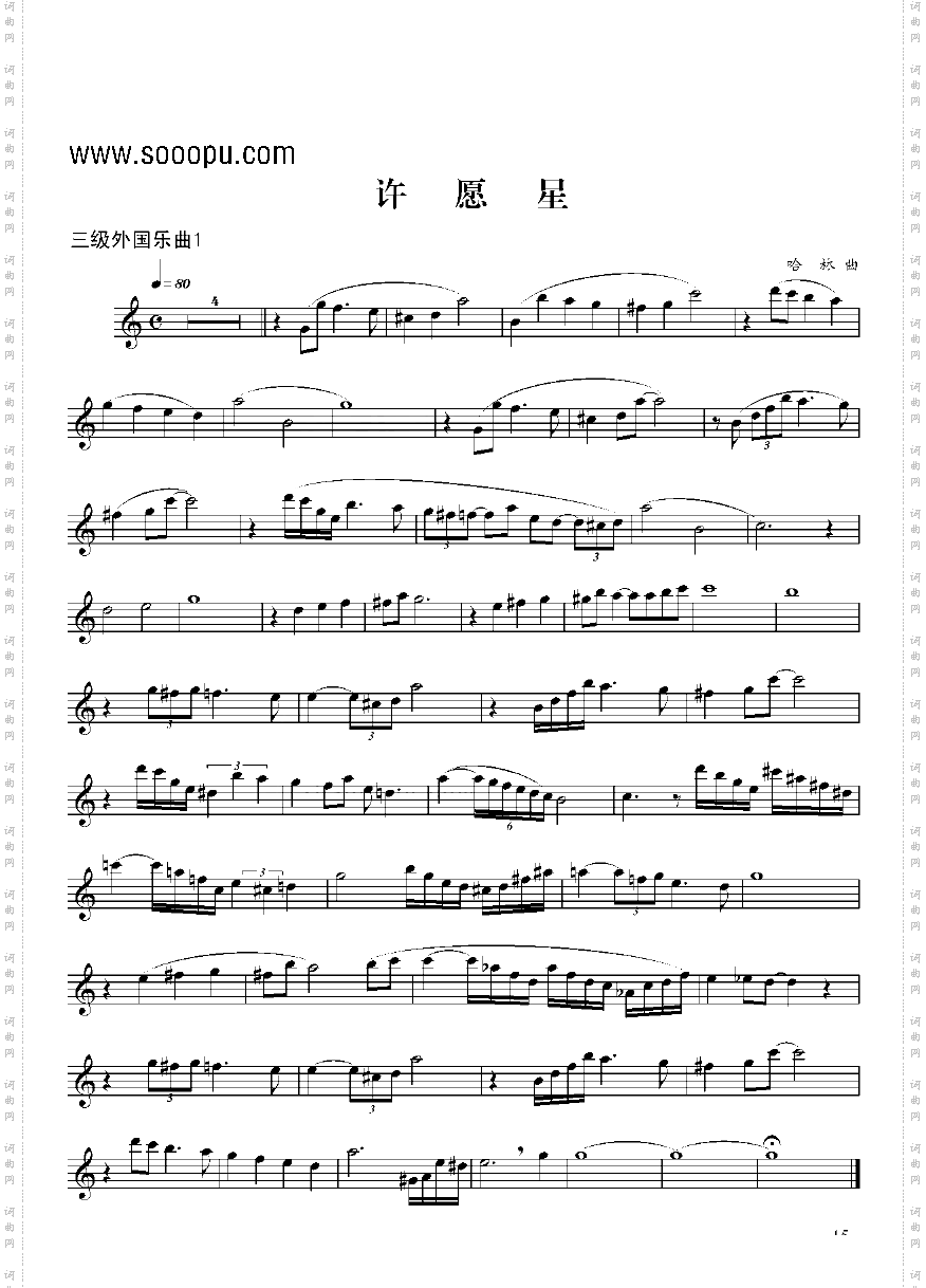 三级外国乐曲《许愿星》管乐类单簧管